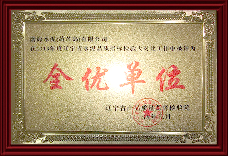 遼寧省水泥品質指標大對比全優單位
