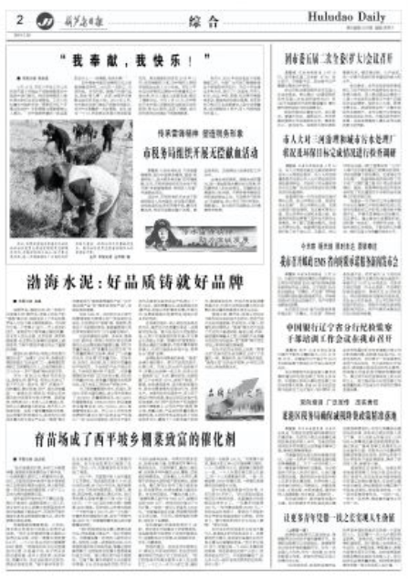 渤海水泥：好品質鑄就好品牌